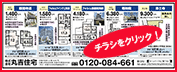 20250517 丸吉住宅チラシ