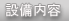 京都マンスリー設備内容